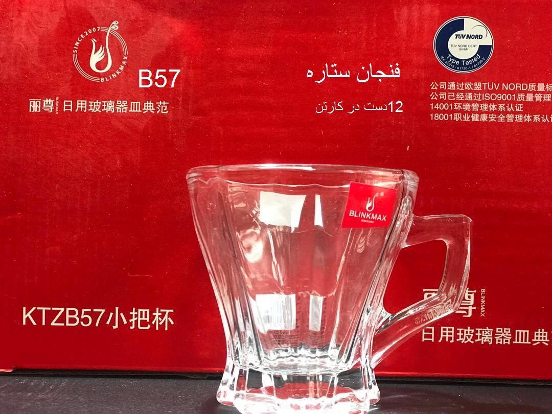 فنجان ستاره بلینک مکس کد B57