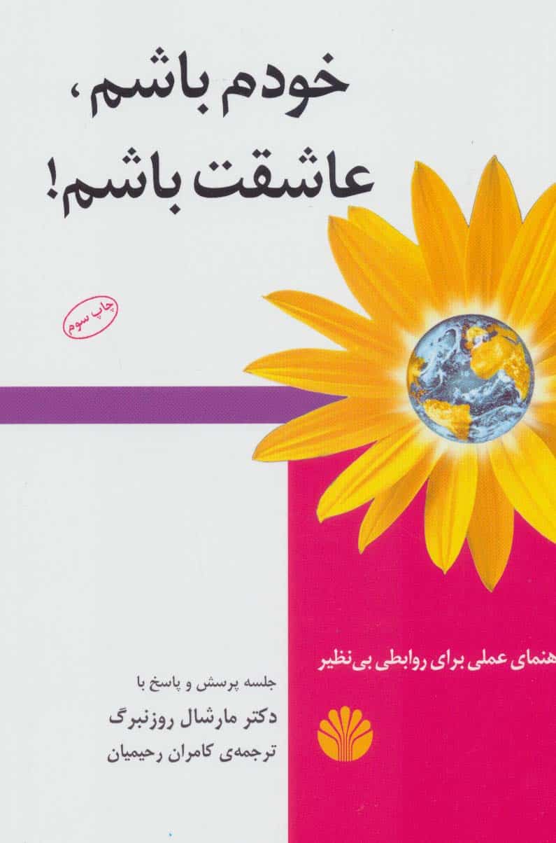 خودم باشم، عاشقت باشم ! - کتابفروشی کوچه کتاب