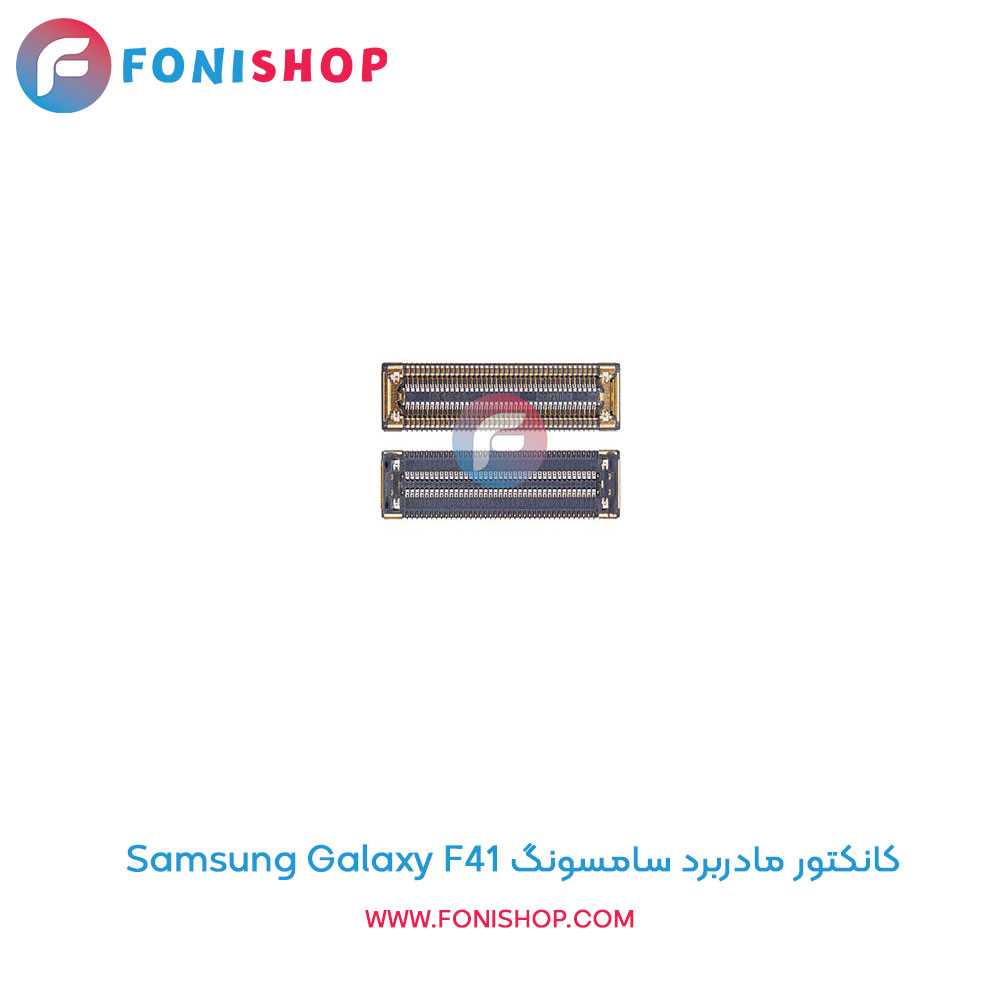 کانکتور مادربرد سامسونگ Samsung Galaxy F41