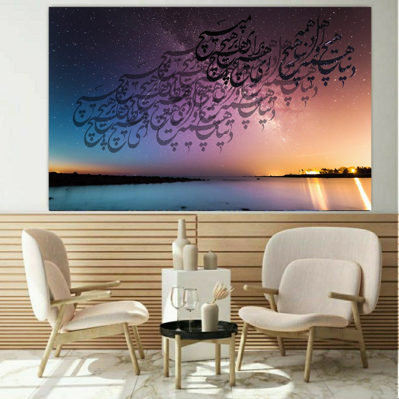 تابلو شاسی طرح دنیا همه هیچ و اهل دنیا همه هیچ مدل SDT109 | دنیای قاب