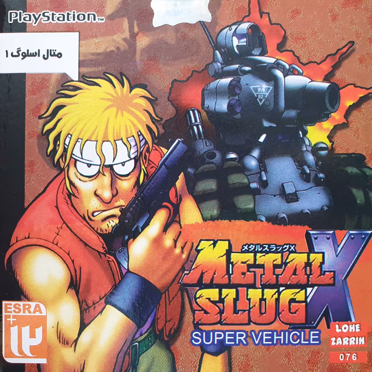 بازی Metal Slug X super vehicle مخصوص PS1