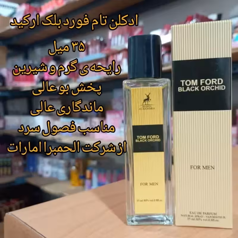 ادکلن تام فورد بلک ارکید 35 میل ارسال رایگان