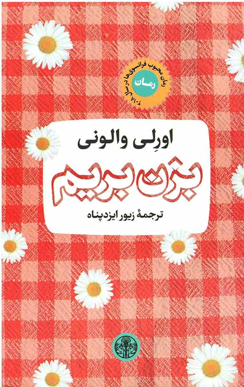 بزن بریم