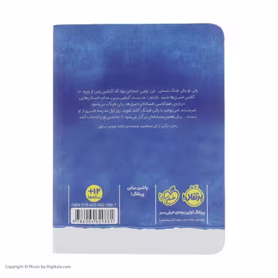 کتاب راهنمای زنده ماندن در مدرسه اثر الی بنجامین انتشارات پرتقال