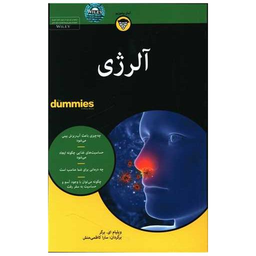 کتاب آلرژی اثر ویلیام ای برگر