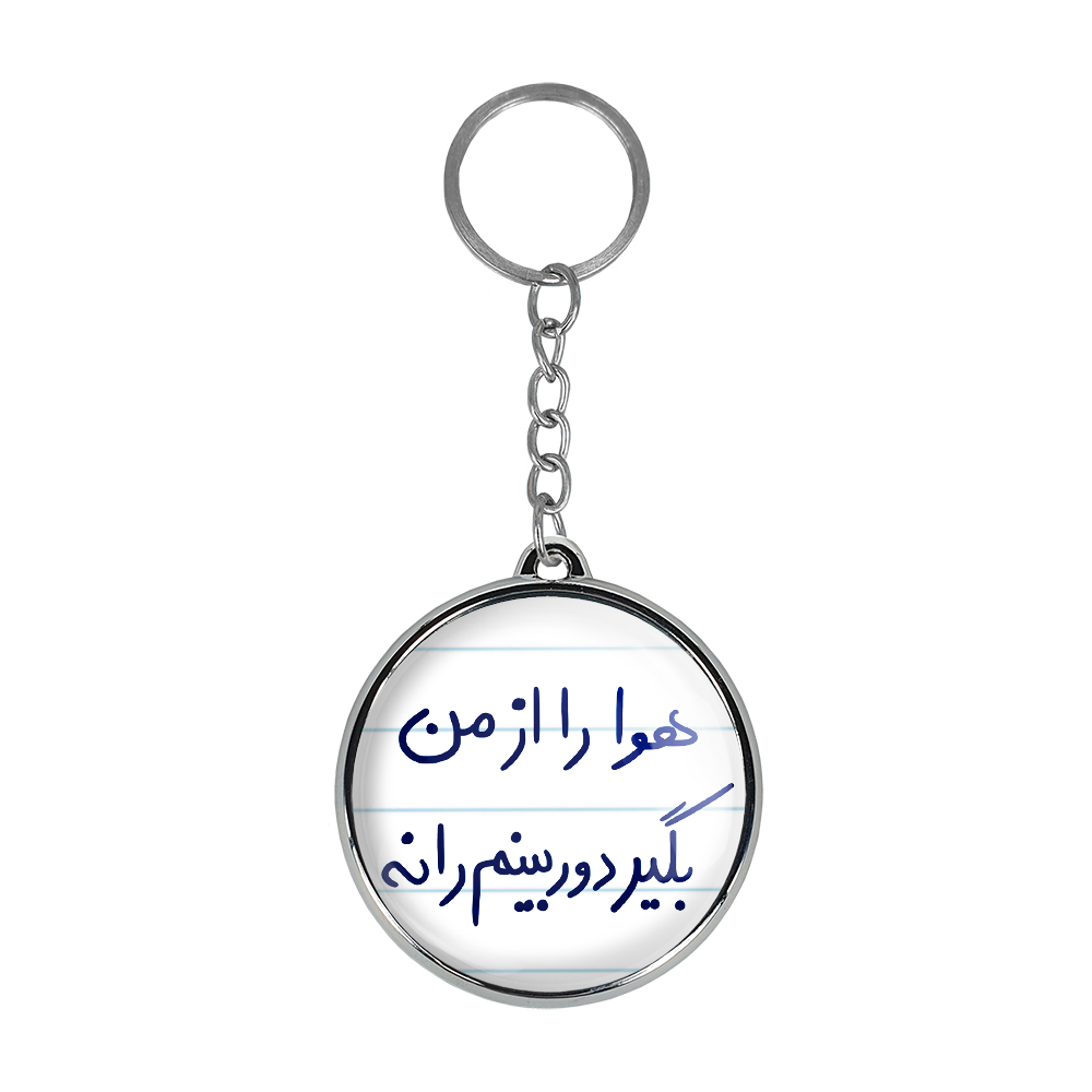 جاکلیدی خندالو طرح هوا را از من بگیر دوربینم را نه مدل دوطرفه کد 56815681
