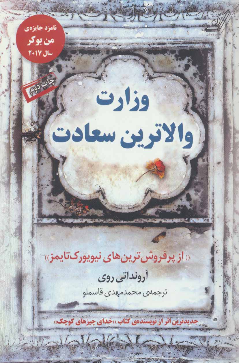 وزارت والاترین سعادت - کتابفروشی کوچه کتاب