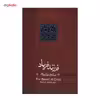 کتاب فرزند فریاد اثر صادق عاشورپور