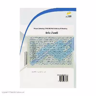 کتاب برآورد زمان و هزینه آشنایی با BIM و مدلسازی 4D ساختان با Synchro Pro اثر آریو زندی نشر دیباگران تهران