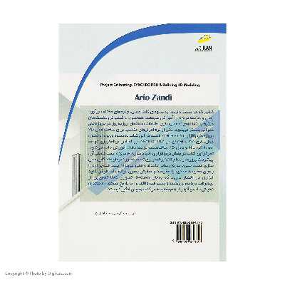 کتاب برآورد زمان و هزینه آشنایی با BIM و مدلسازی 4D ساختان با Synchro Pro اثر آریو زندی نشر دیباگران تهران