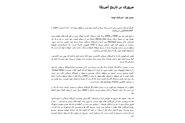 کتاب مروری بر تاریخ آمریکا - کتابخانه مجازی واتیکان