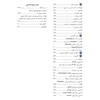 کتاب مرجع کامل آزمون استخدامی بهداشت محیط اثر سهیلا افشار اسبکی انتشارات یکتامان