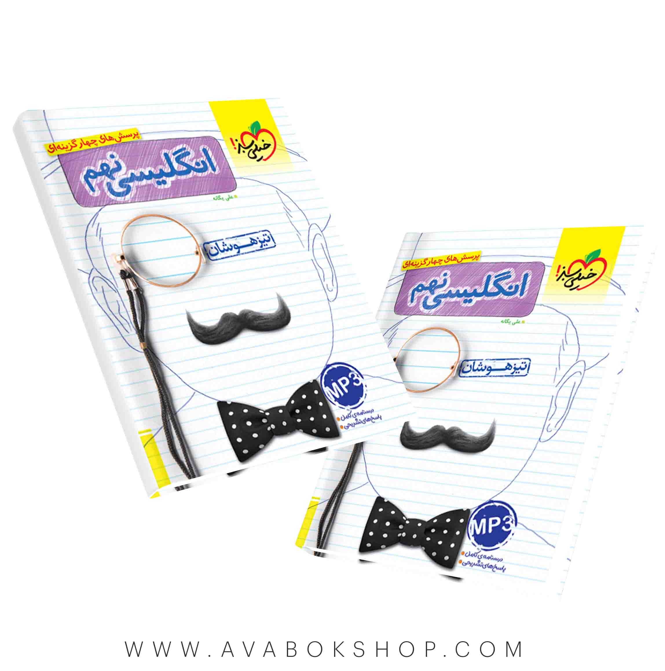 زبان انگلیسی نهم تیزهوشان خیلی سبز