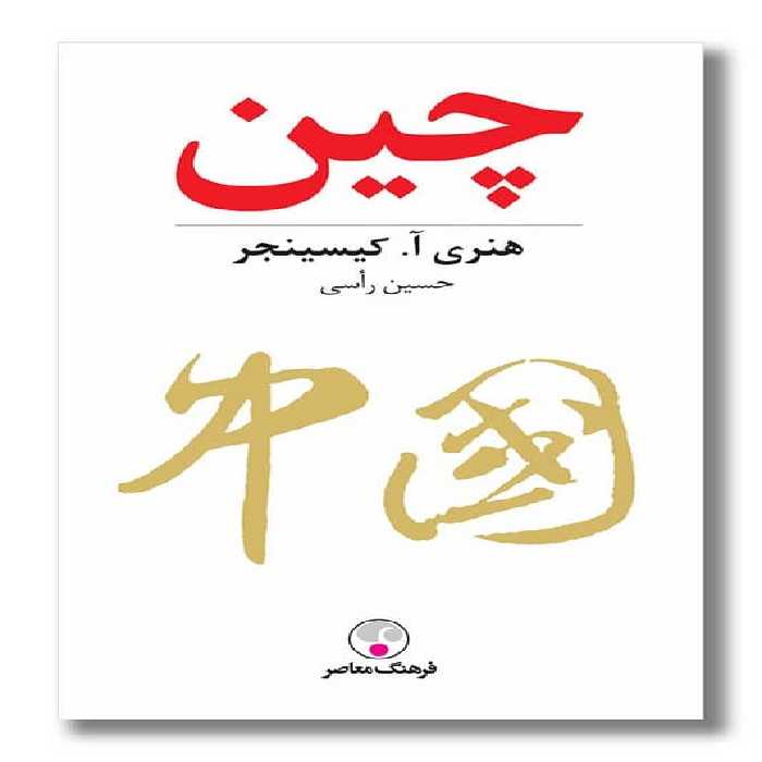 کتاب چین