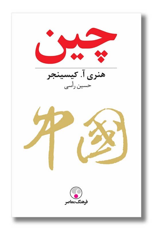 کتاب چین