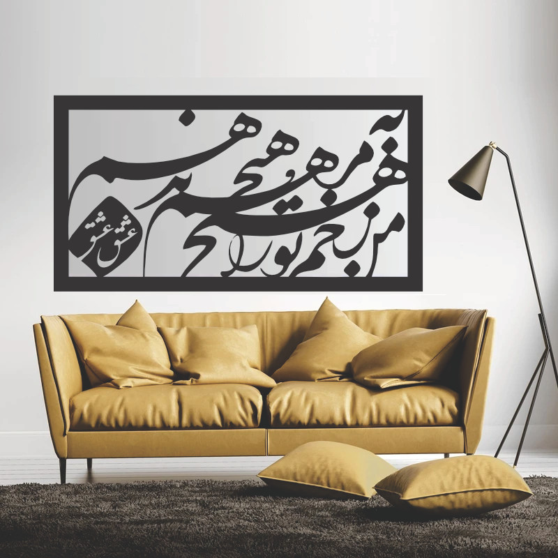 تابلو آینه مدل کالیگرافی مرهم کد 40 | کالا مکس