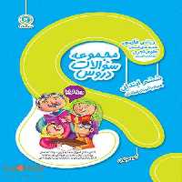 مجموعه سؤالات دروس ششم ابتدایی گل واژه