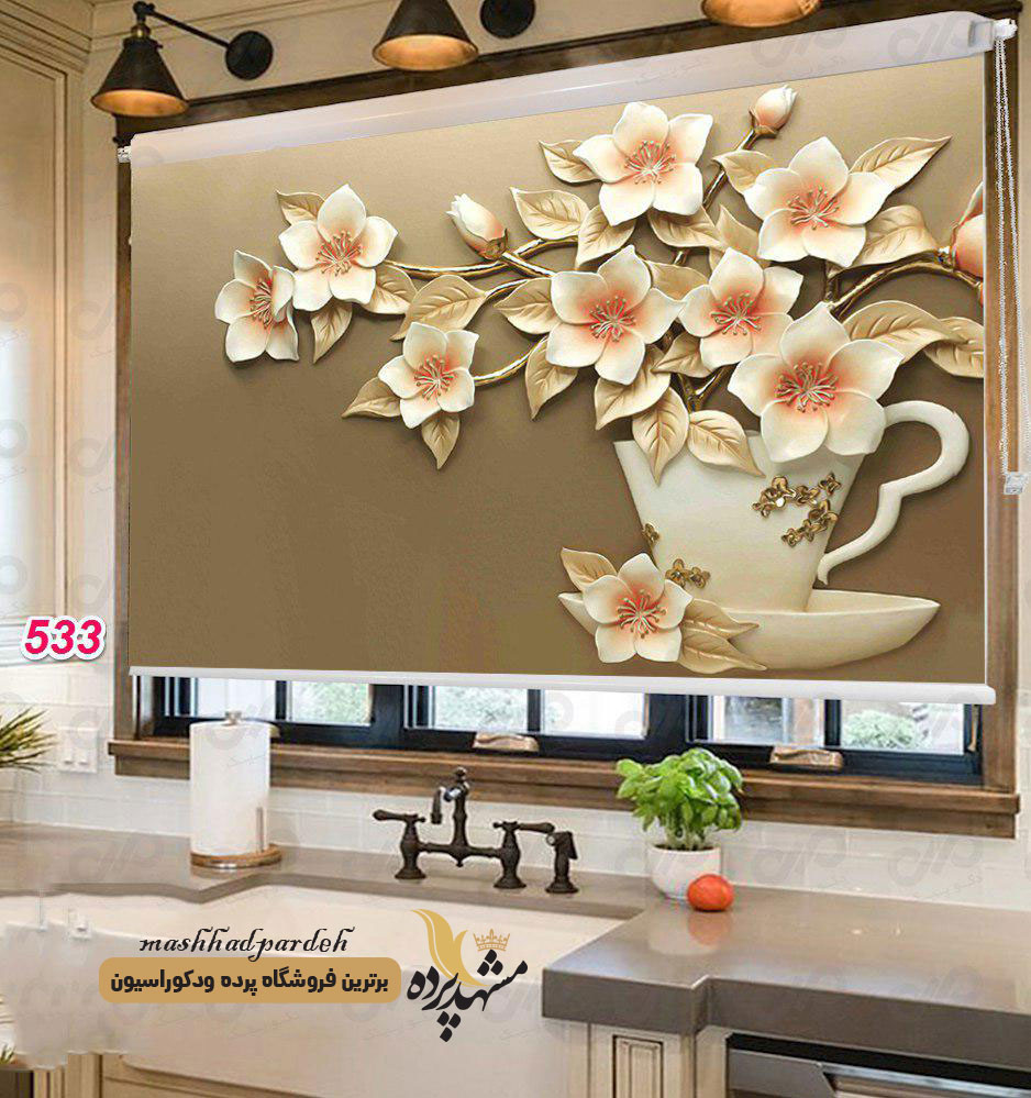 پرده شیدرول طرح فنجان سه بعدی کد 533