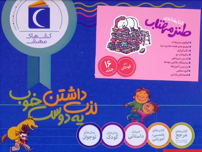 مجموعه کتابخانه ی طنز مهتاب (16جلدی،باجعبه) - ناشربوک | خرید آنلاین کتاب