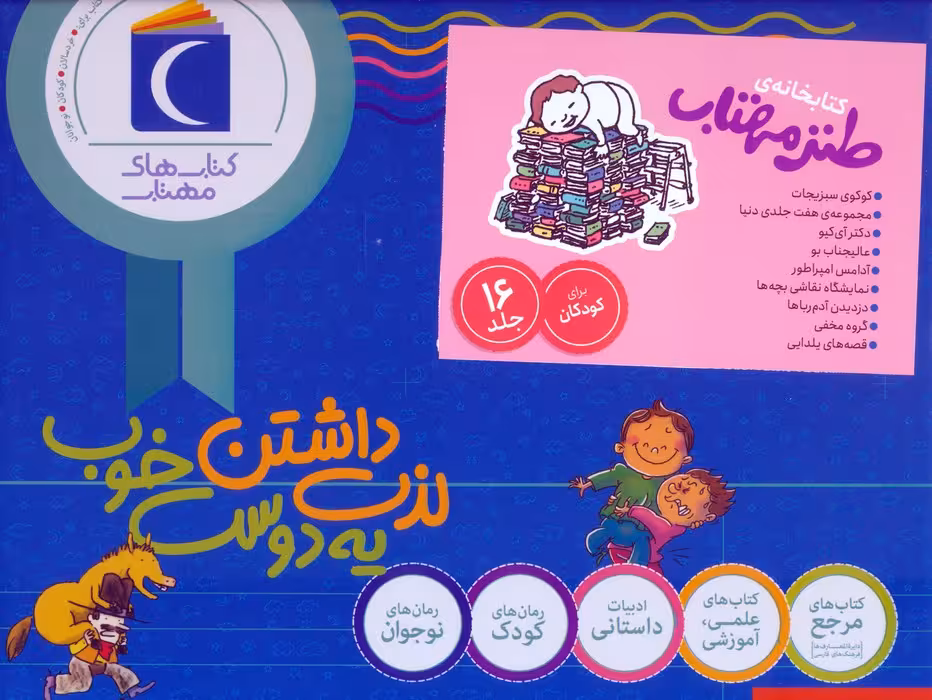 مجموعه کتابخانه ی طنز مهتاب (16جلدی،باجعبه) - ناشربوک | خرید آنلاین کتاب