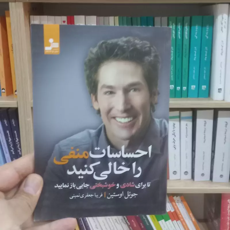 احساسات منفی را خالی کنید