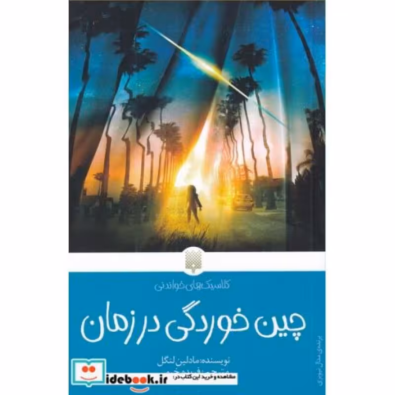 کتاب کلاسیک‌های خواندنی