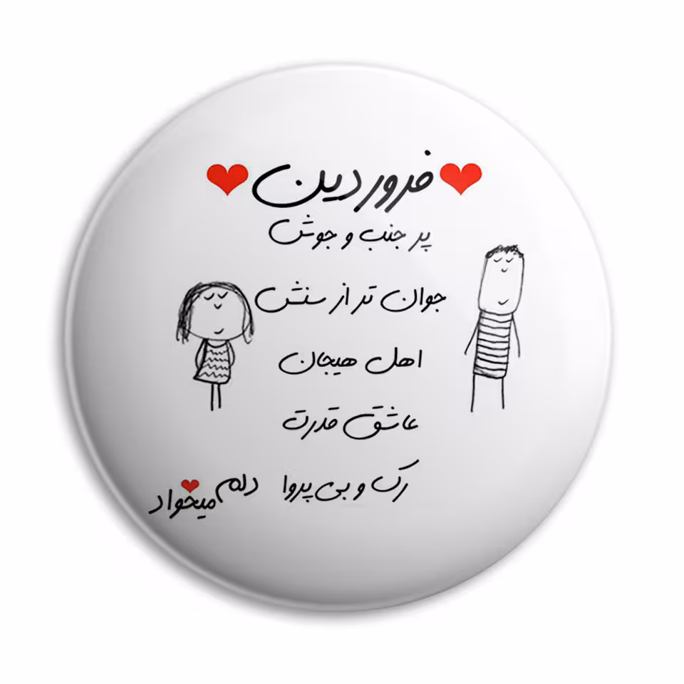پیکسل پرمانه مدل فروردین ماهی کد pm.3797