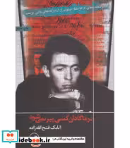 قیمت و خرید کتاب در ماگادان کسی پیر نمی شود | ایده بوک