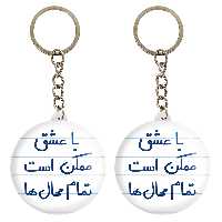 جاکلیدی خندالو مدل با عشق ممکن است تمام محال ها کد 5668 مجموعه 2 عددی