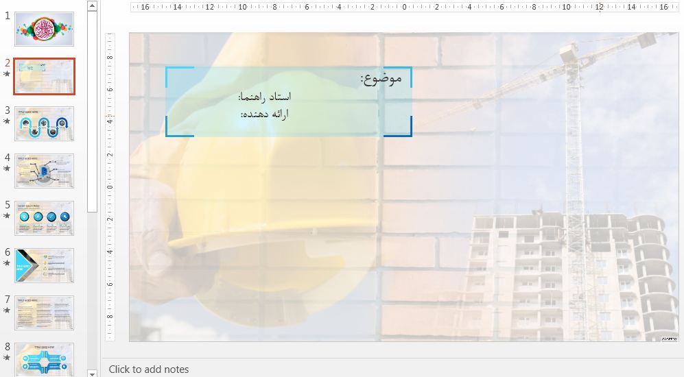 قالب پاورپوینت عمران