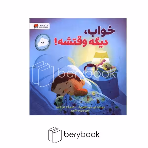 کتاب خواب دیگه وقتشه / شومیز / مهرسا