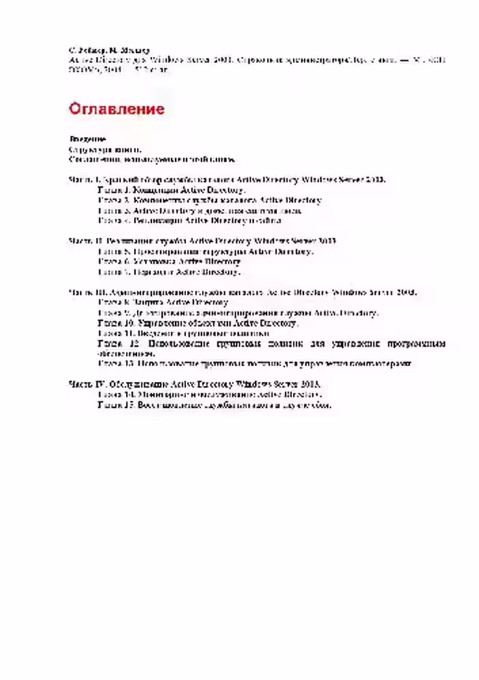 خرید و دانلود نسخه کامل کتاب Active Directory для Windows Server 2003. Справочник администратора