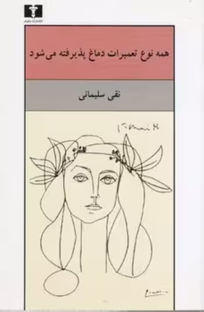 همه نوع تعمیرات دماغ پذیرفته می شود | مرکز فرهنگی آبی