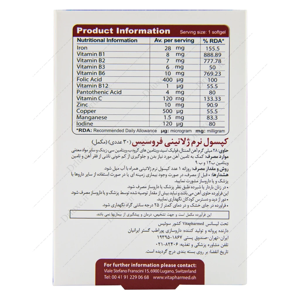 سافت ژل فروسیس، قرص فروسیس ویواتیون