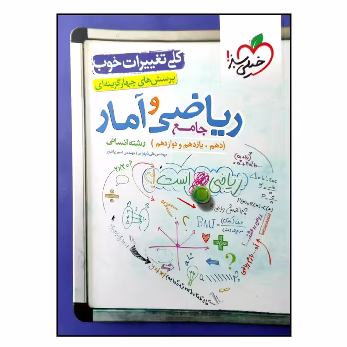 کتاب بانک تست ریاضی و آمار جامع رشته انسانی ویژه کنکور 1402 اثر جمعی از نویسندگان انتشارات خیلی سبز