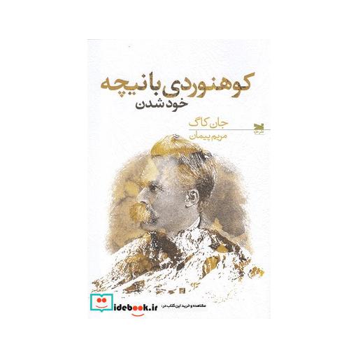 کتاب کوهنوردی با نیچه