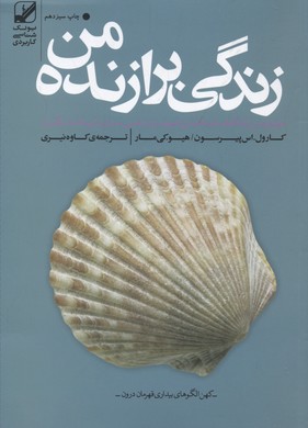 زندگی برازنده من