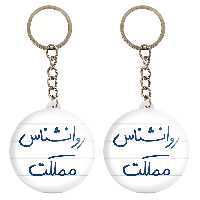 جاکلیدی خندالو مدل روانشناس مملکت کد 5824 مجموعه 2 عددی