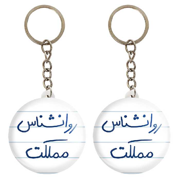 جاکلیدی خندالو مدل روانشناس مملکت کد 5824 مجموعه 2 عددی