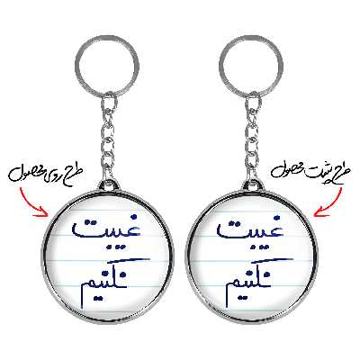 جاکلیدی خندالو طرح غیبت نکنیم مدل دوطرفه کد 57065706