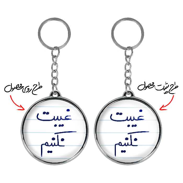 جاکلیدی خندالو طرح غیبت نکنیم مدل دوطرفه کد 57065706