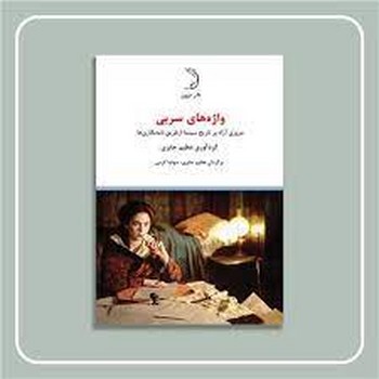 واژه های سربی | مرکز فرهنگی آبی