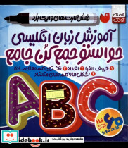 خرید کتاب فلش کارت آموزش زبان انگلیسی حواستو جمع کن ذکر | ایده بوک