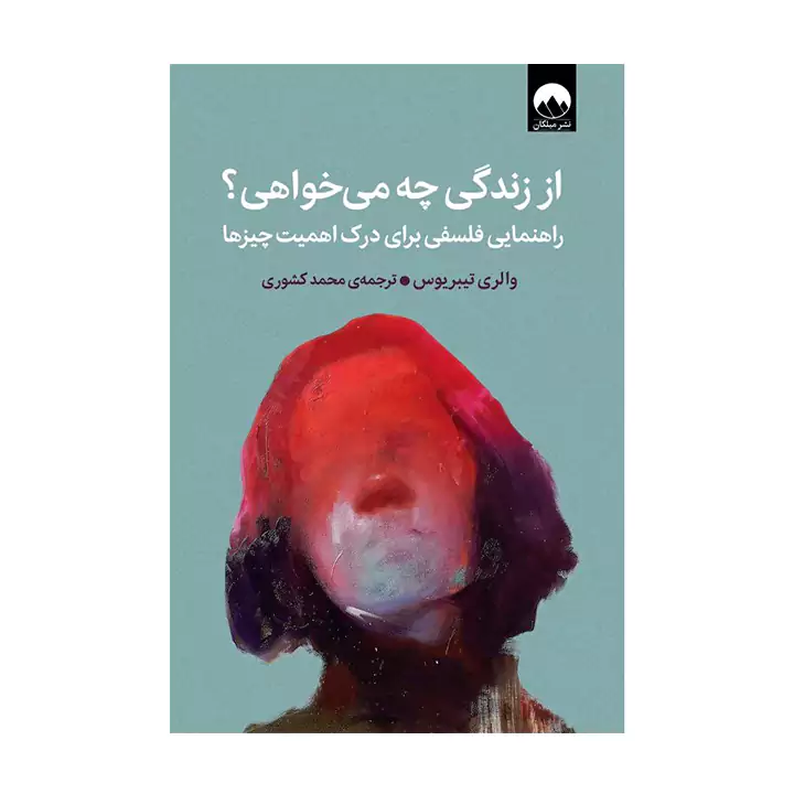 کتاب از زندگی چه می‌خواهی