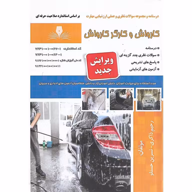 تست کارواش و کارگر کارواش (سری جدید)