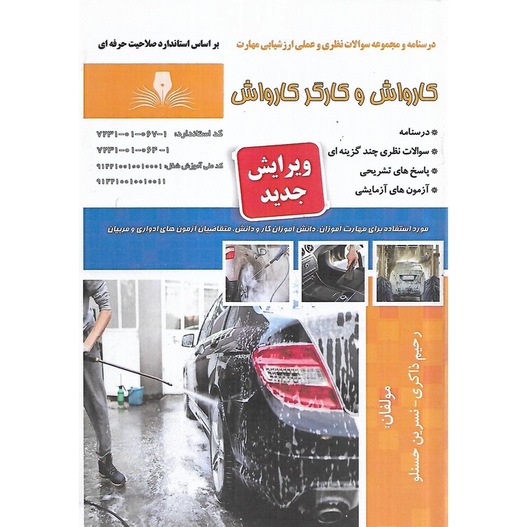 تست کارواش و کارگر کارواش (سری جدید)