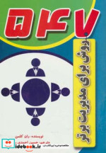 قیمت و خرید کتاب 547 روش برای مدیریت برتر | ایده بوک