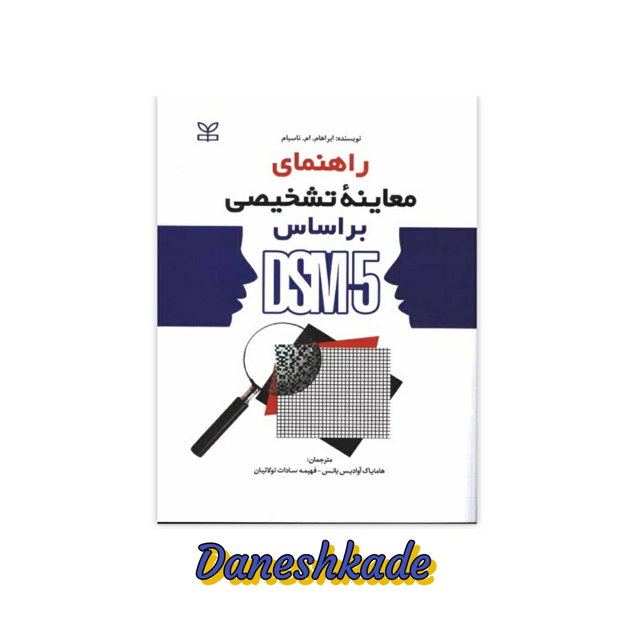 راهنمای معاینه تشخیصی