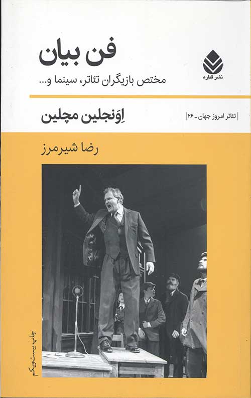 فن بیان