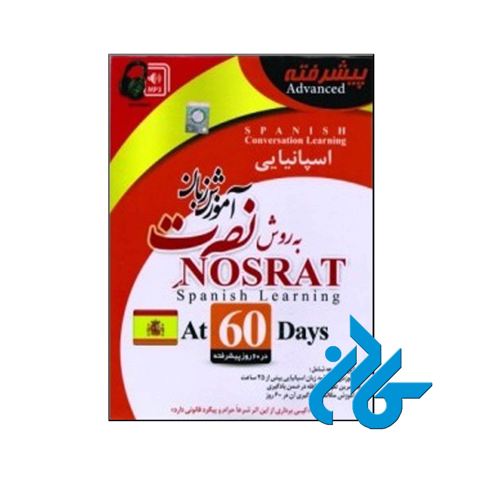 آموزش زبان اسپانیایی نصرت در 60 روز | تا 50% تخفیف | فروشگاه اینترنتی کادن
